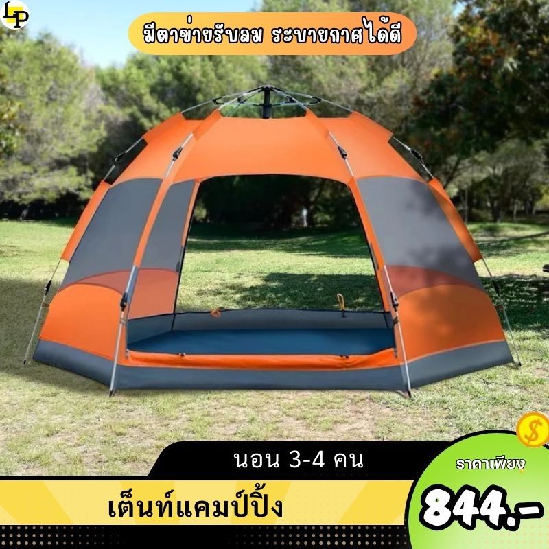 เต็นท์ เต็นท์สนาม เต๊นท์นอน นอนได้ (3-4คน) พร้อมผ้าคลุม พกพาสะดวก