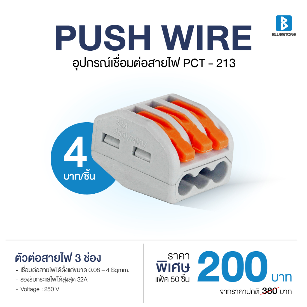 PCT-213  (50 pcs/pack)  ขั้วต่อสายไฟแบบเร็ว 3ช่อง  เทอมินอลต่อสายไฟ  ตัวต่อสายไฟ  Push wire  Wire connectors