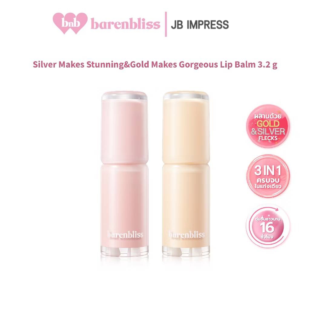 bnb barenbliss Gold&Silver Makes Gorgeous Lip Balm ลิปบาล์ม ริมฝีปากเนียนนุ่ม ชุ่มชื้น ฉ่ำโกลว์ ปรับสีตามค่าPH