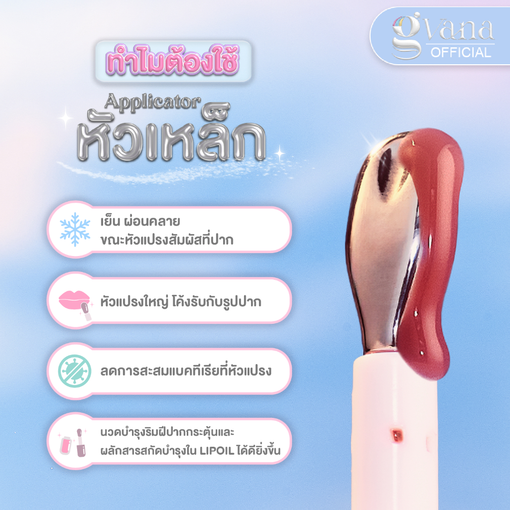 ลิปออยล์หัวเย็น บำรุงริมฝีปาก ให้ความชุ่มชื้น  Gvana Fruity Floral Lip Oil ราคา ถูกที่สุด ดีลบีเคเค แกลเลอรีภาพที่ 5