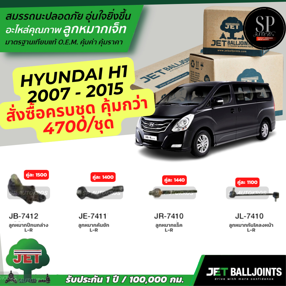 JET ลูกหมากครบชุด Hyundai H1