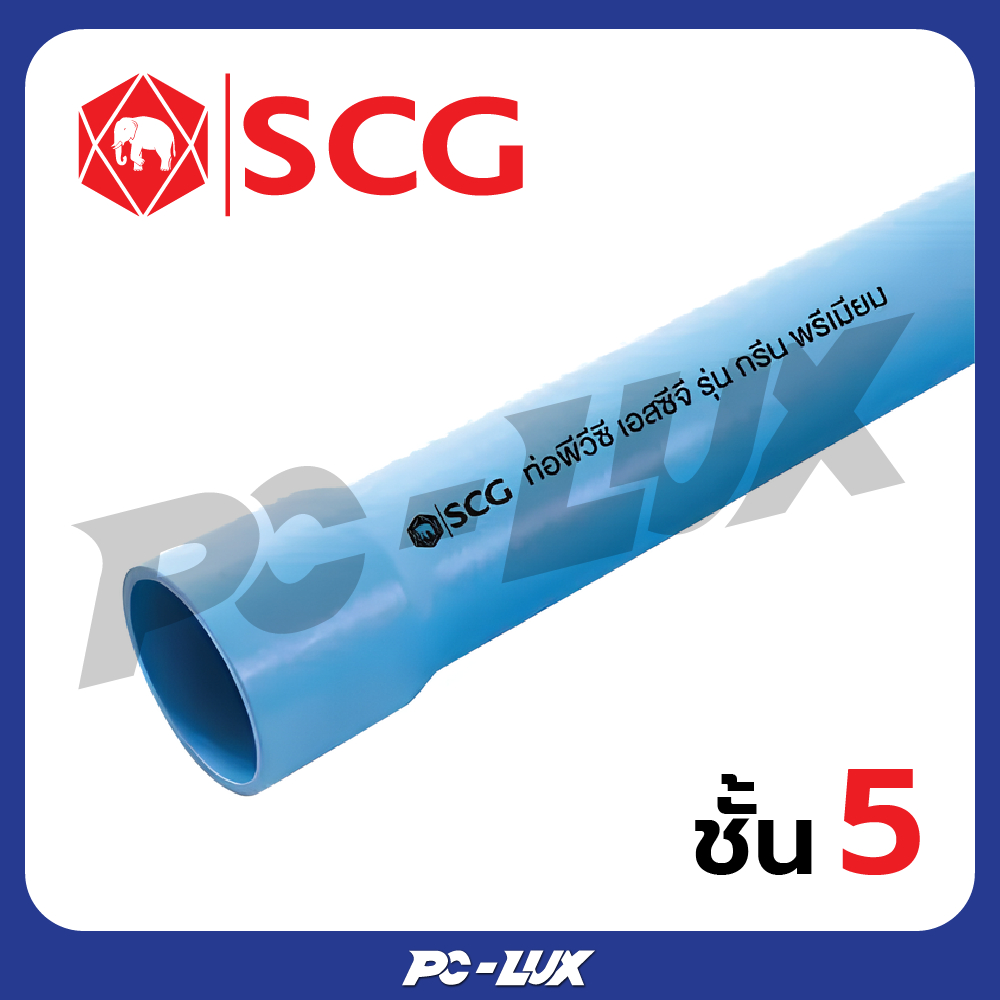 SCG ท่อ PVC ปลายบาน ชั้นคุณภาพ 5 สีฟ้า ขนาด 4 นิ้ว