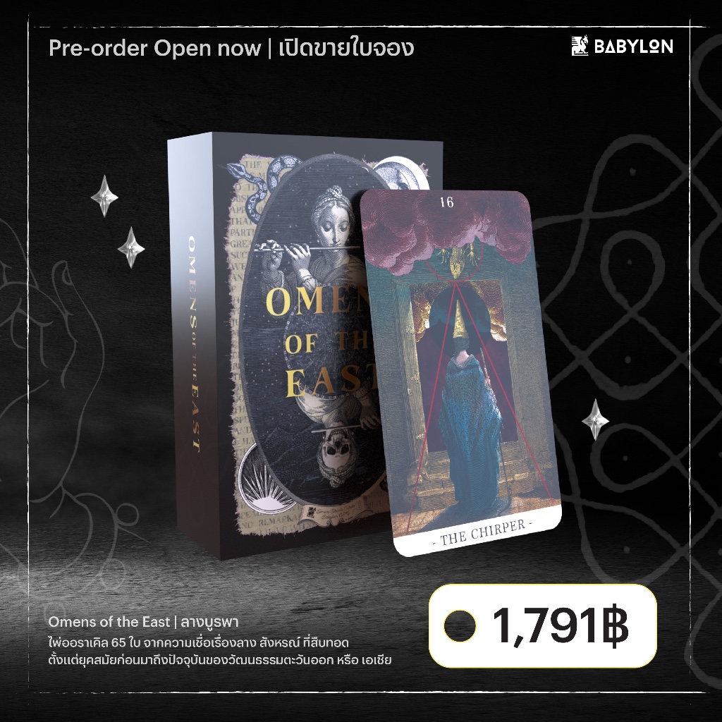 ไพ่ออราเคิล ลางบูรพา | Omens of the East ไพ่ออราเคิลไทย ลาง ภาษาไทยและอังกฤษ ORACLE CARD