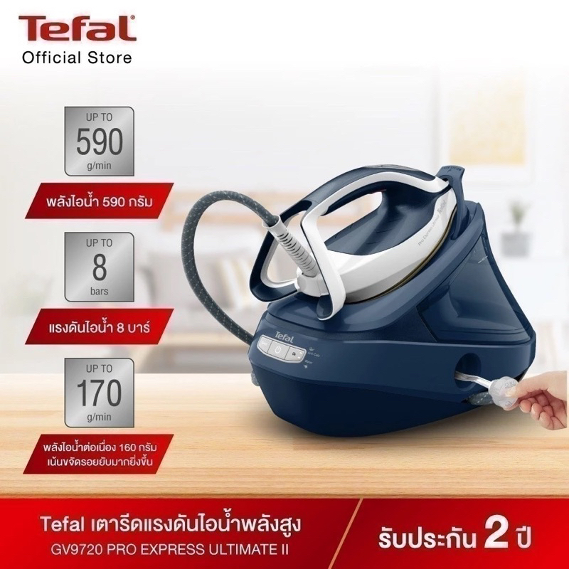 TEFAL PRO EXPRESS ULTIMATE II เตารีดแรงดันไอน้ำแยกหม้อต้ม รุ่น GV9720E0 GV9720 (8บาร์ 3,000 วัตต์ 1.