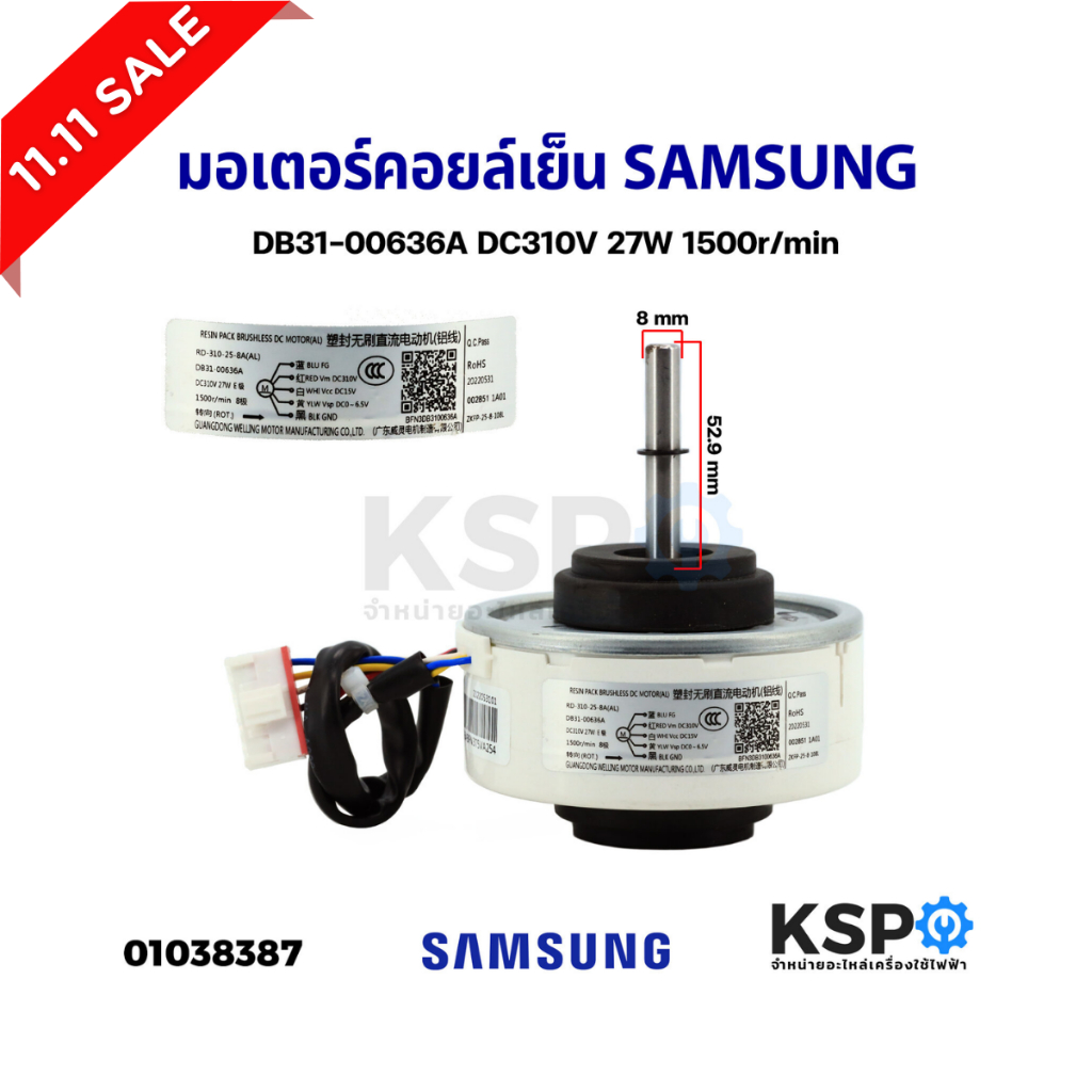 มอเตอร์แอร์ มอเตอร์คอยล์เย็น SAMSUNG ซัมซุง DB31-00636A DC310V 27W 1500r/min แกนยาว 52.9mm  อะไหล่แอ