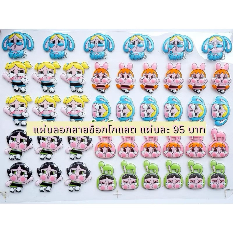 แผ่นลอกลายช็อกโกแลต ลายครายเบบี้ Cry Baby **พร้อมส่ง**