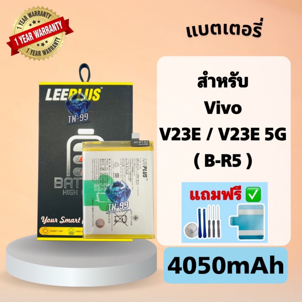 แบตเตอรี่ Vivo V23e 5G / V23e ( Model:B-R5 ) (4050mAh) รับประกันสินค้า 1 ปี (TN_99)โทรศัพท์ leeplus