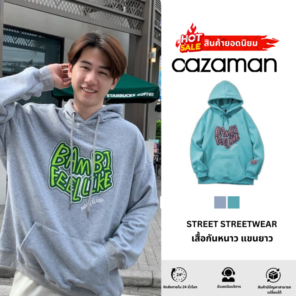CAZAMAN เสื้อกันหนาวOVER SIZE เสื้อกันหนาวแขนยาวโอเวอร์ไซส์ มีฮู้ด ผ้าวอร์ FL223