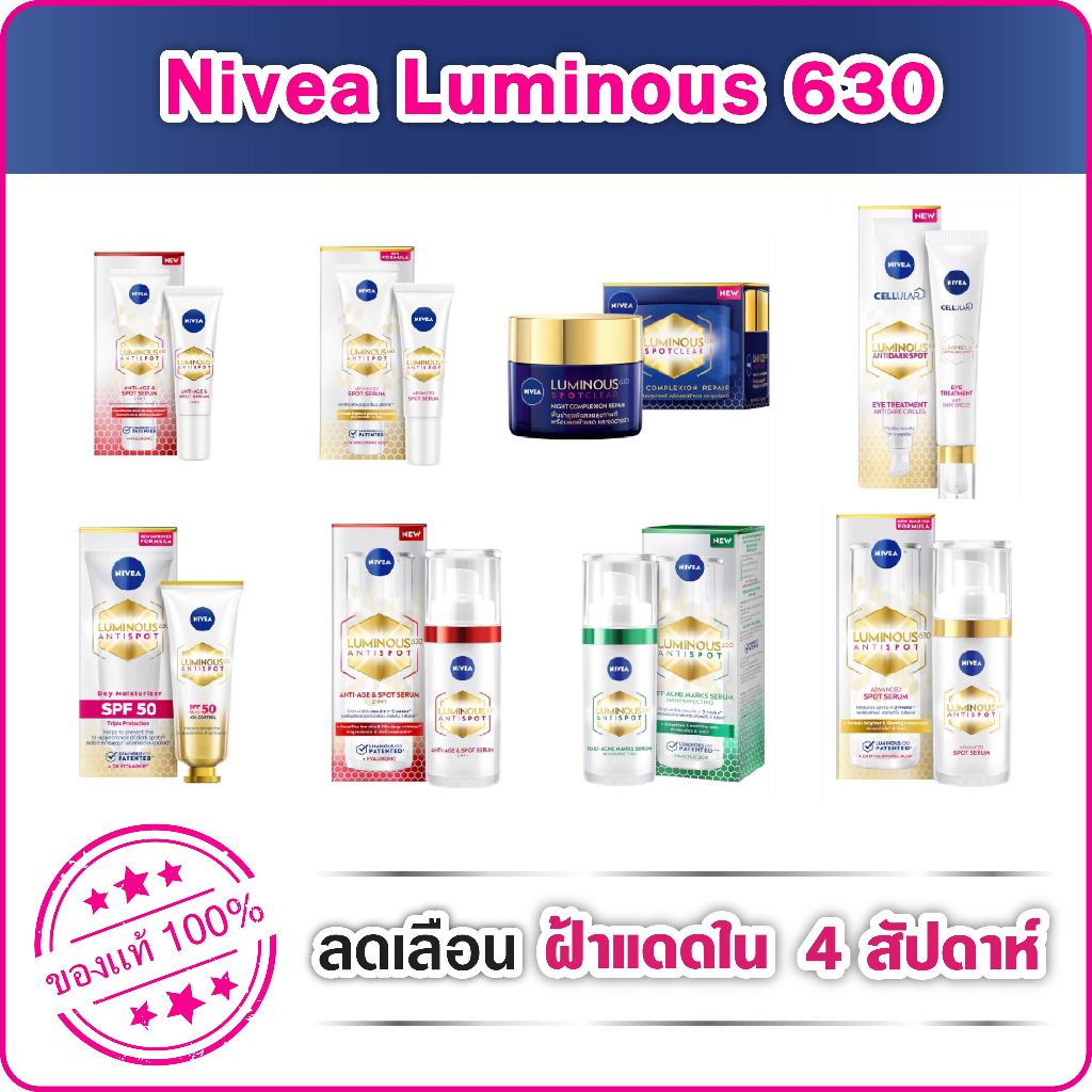 ของแท้ (พร้อมส่ง) Nivea Luminous 630 นีเวีย ลูมินัส630 สปอตเคลียร์ ทรีทเม้นท์ 30 มล. + Box Set