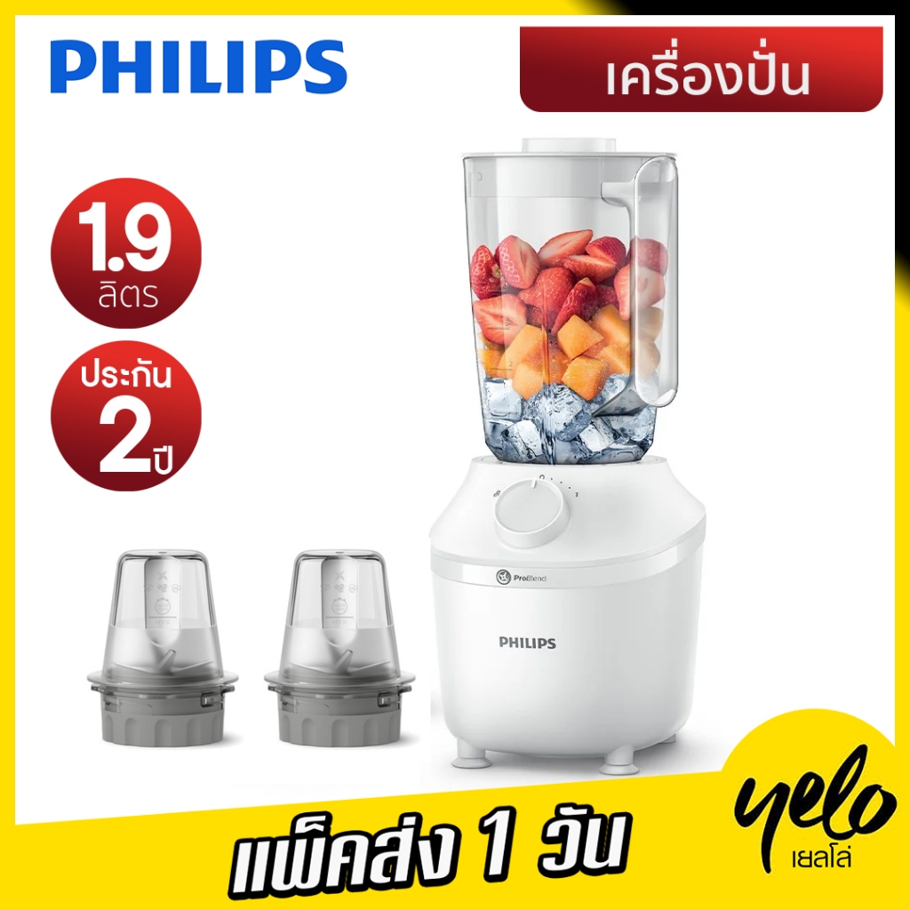 PHIPLIPS 🔥 เครื่องปั่นน้ำผลไม้ รุ่น (HR2041/30) 1.9ลิตร 450W ประกันศูนย์ 2ปี