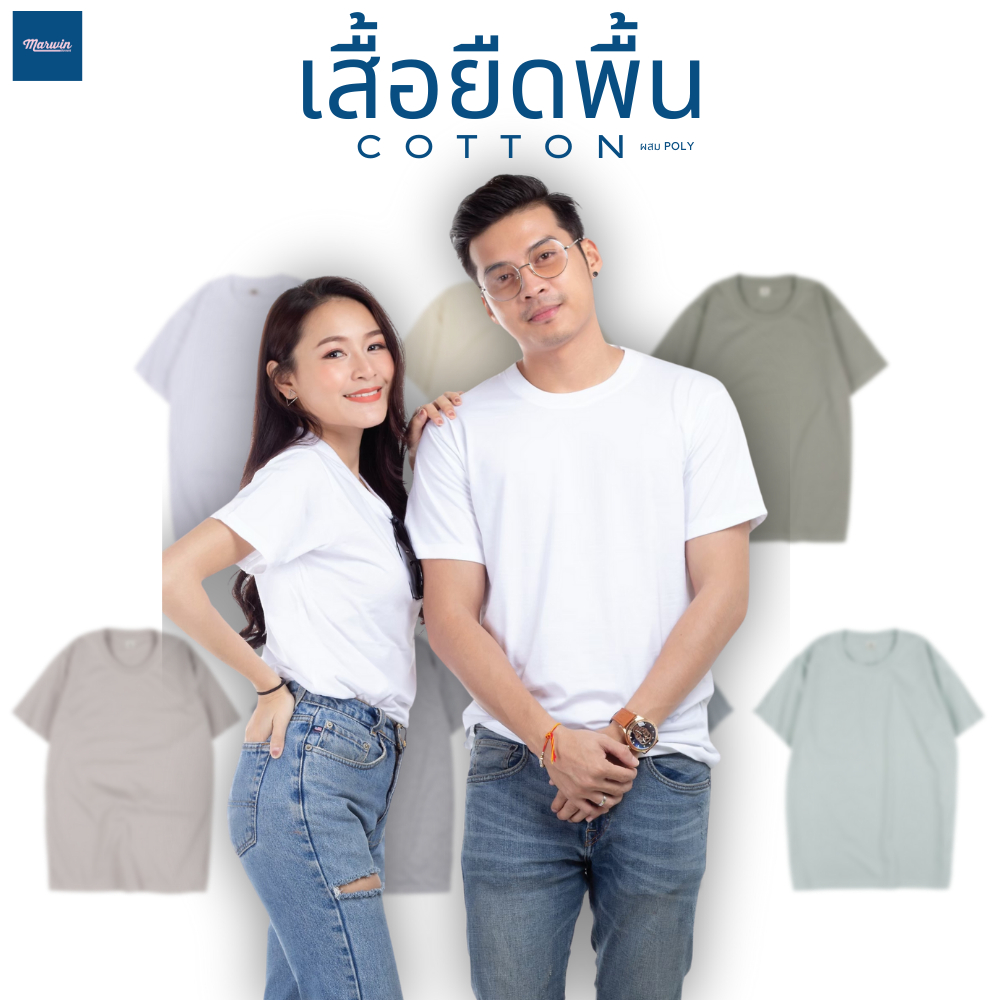 เสื้อยืดเปล่า เสื้อสีพื้น แขนสั้นคอกลม T-Shirt Round (O) Neck ไม่ยับไม่ย้วย