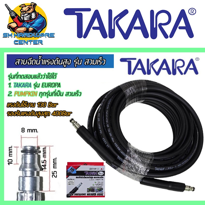 สายฉีดน้ำแรงดันสูง รุ่น สวมเร็ว 2ข้าง ความยาว 10เมตร TAKARA MWT129 (ใช้กับรุ่น EUROPA และ PUMPKIN)
