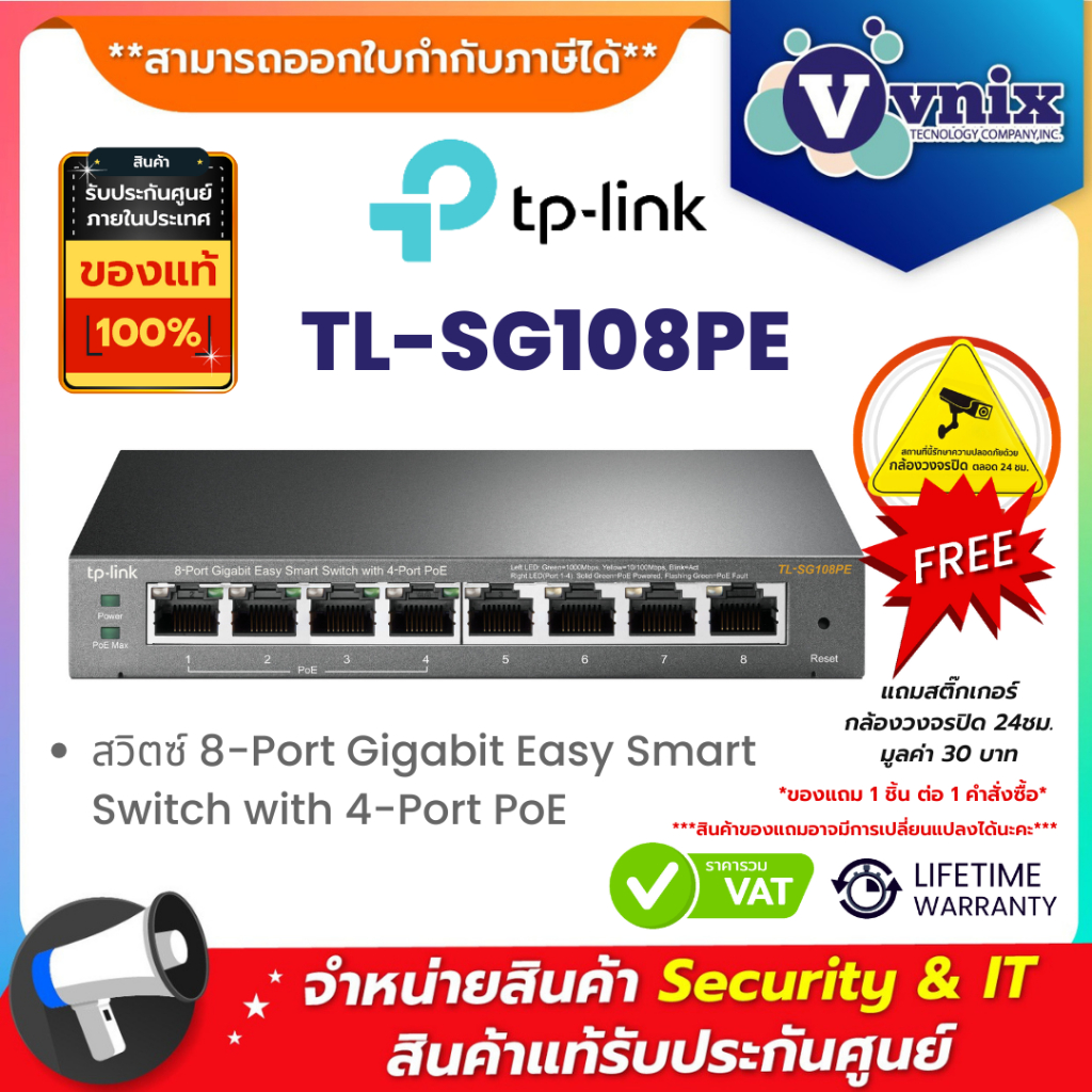 TP-Link TL-SG108PE สวิตซ์ 8-Port Gigabit Easy Smart Switch with 4-Port PoE By Vnix Group