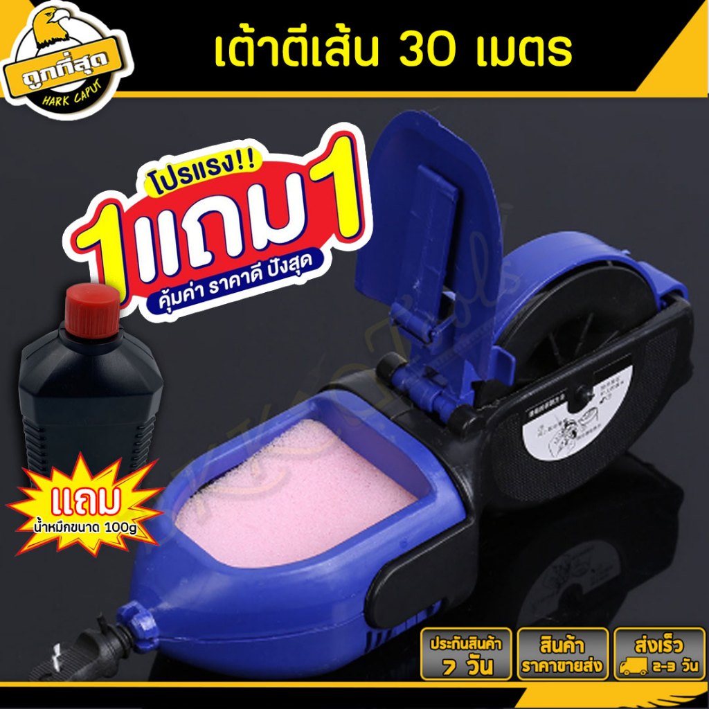 ฺBKK Tools บักเต้าตีเส้น หมึก เต้าตีเส้น ปักเต้า ความยาวเส้น 30 m. (โปรพิเศษแถม น้ำหมึก 100g)