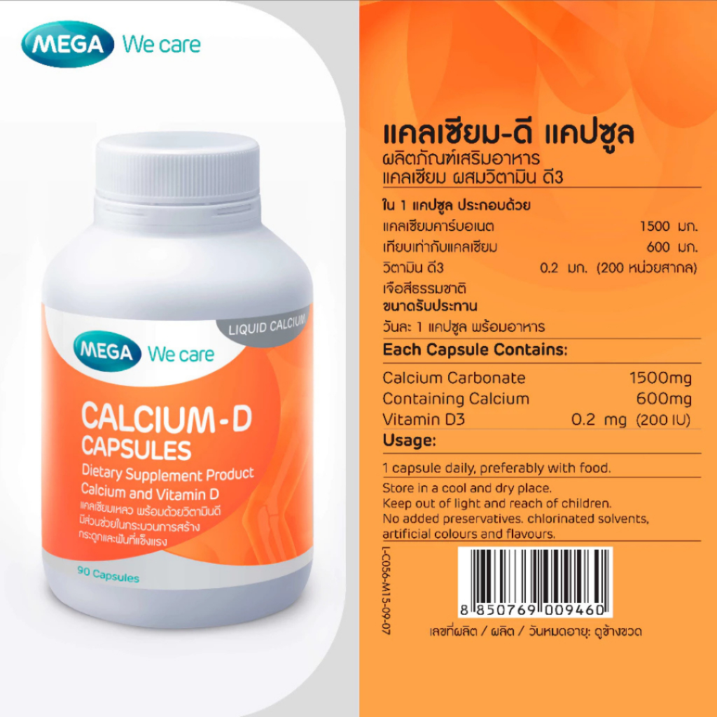 Mega We Care Calcium D 60,90 เม็ด เมก้า วี แคร์ แคลเซี่ยม ดี บำรุงกระดูก รูปที่ 6