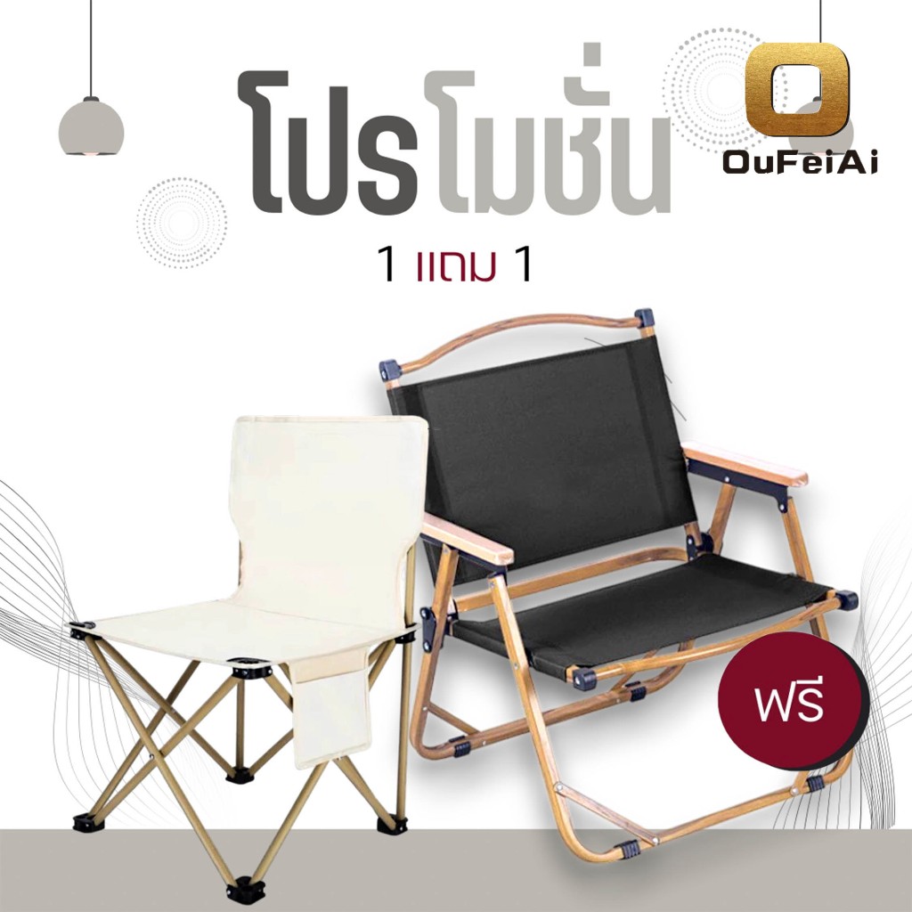 Oufeiai (ซื้อ1 แถม 1)เก้าอี๋แคมป์ปิ้ง พับได้ เก้าอีปิคนิก สำหรับแคมป์ปิ้ง