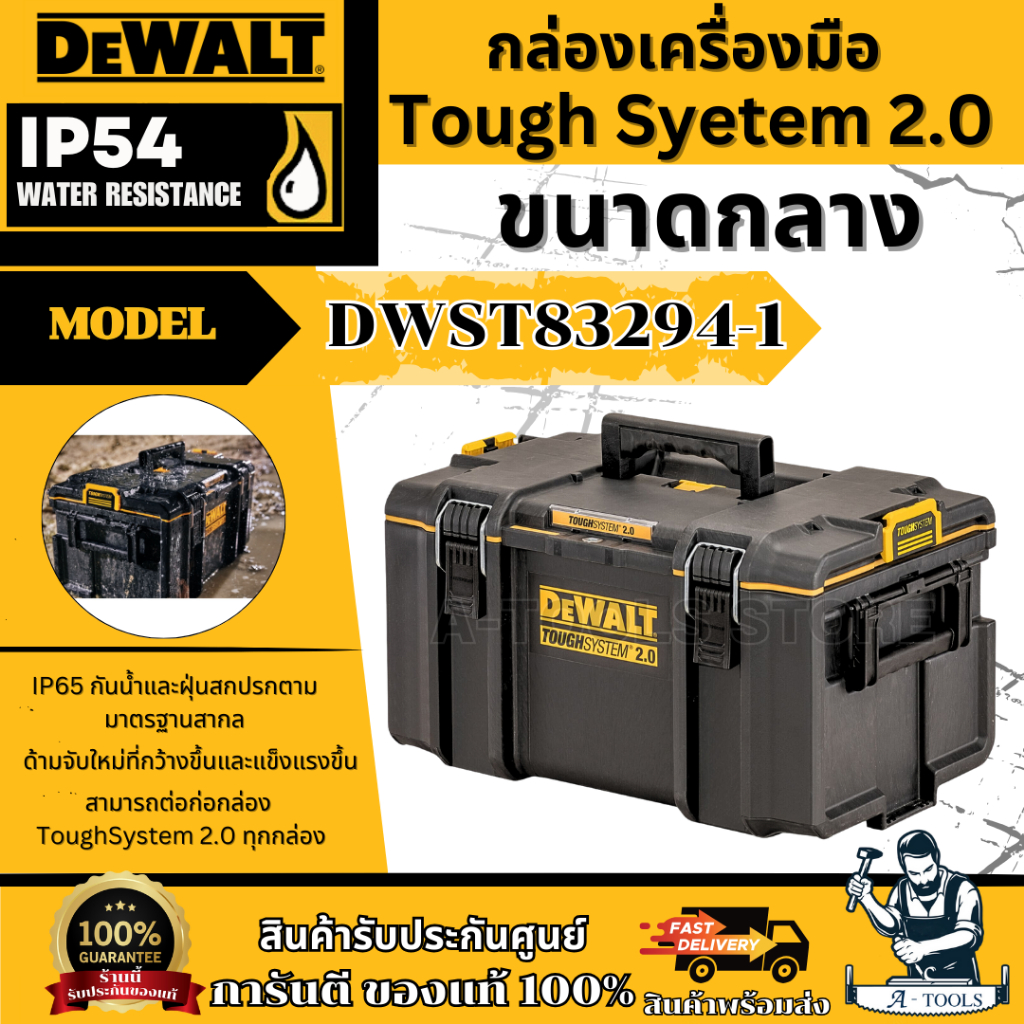 DEWALT กล่องเครื่องมือ รุ่น DWST83294-1 TOUGH SYSTEM 2.0 ขนาดกลาง **ส่งเร็ว ของแท้100%**
