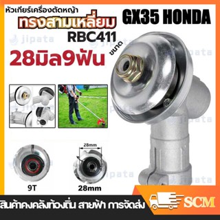 ⚡🚚หัวเกียร์ หัวเกียร์ตัดหญ้า RBC411 NB411 หัวเกียร์สามเหลี่ย…