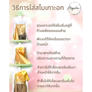 สไบลูกไม้ เด็ก และ ผู้ใหญ่ แบบเกาะอก สำเร็จรูป มีให้เลือกหลายสี T0006