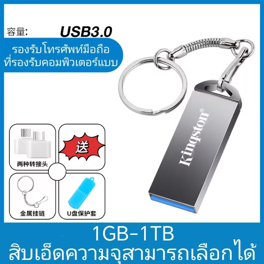 ของแท้ Kingston U ดิสก์ 1TB ความเร็วสูง 3.0 โทรศัพท์มือถือคอมพิวเตอร์ใช้งานคู่ 512GB รถ U ดิสก์ 256GB นักเรียน 128GB