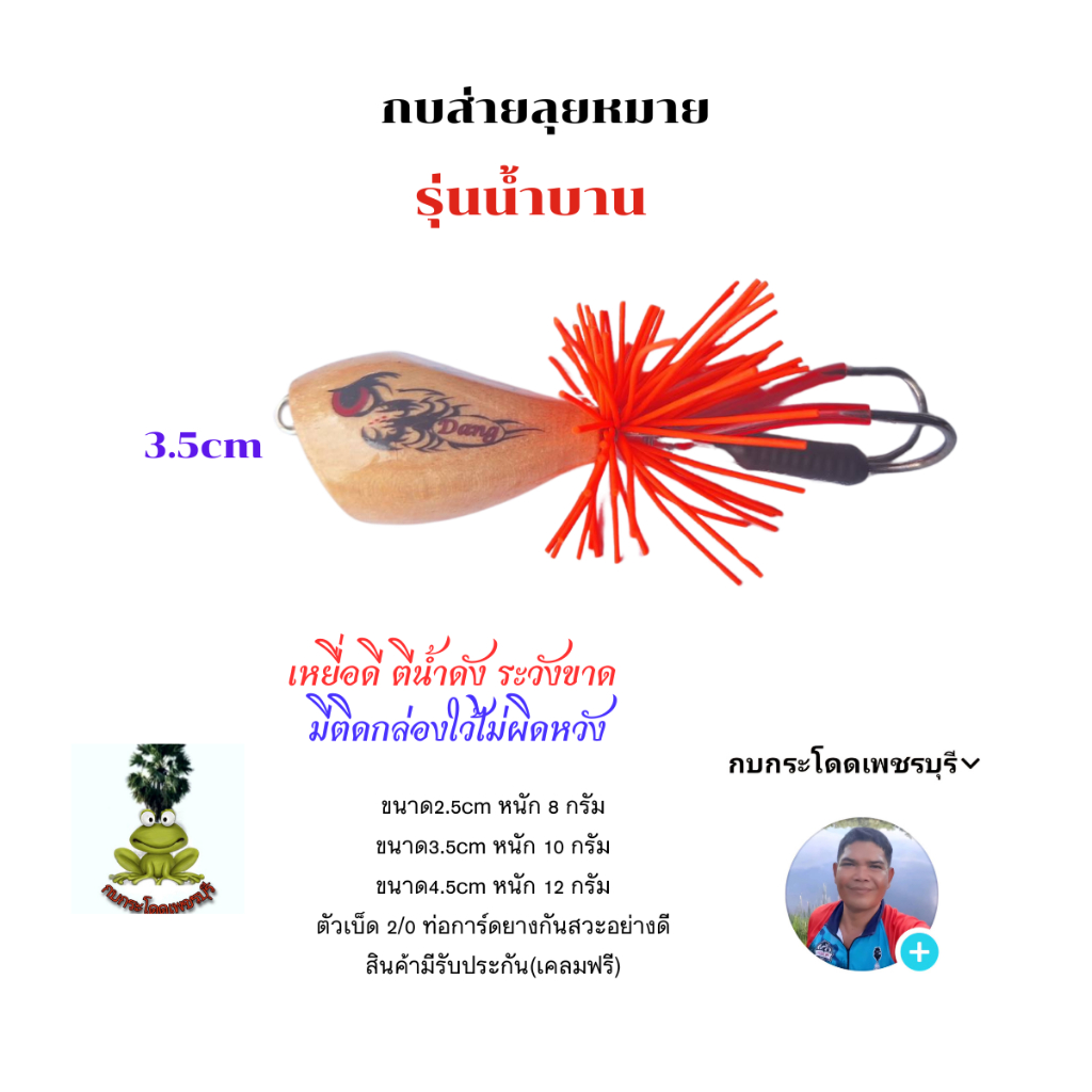 กบส่ายลุยหมาย รุ่นส่ายน้ำบาน ขนาด2.5cm รูปที่ 3