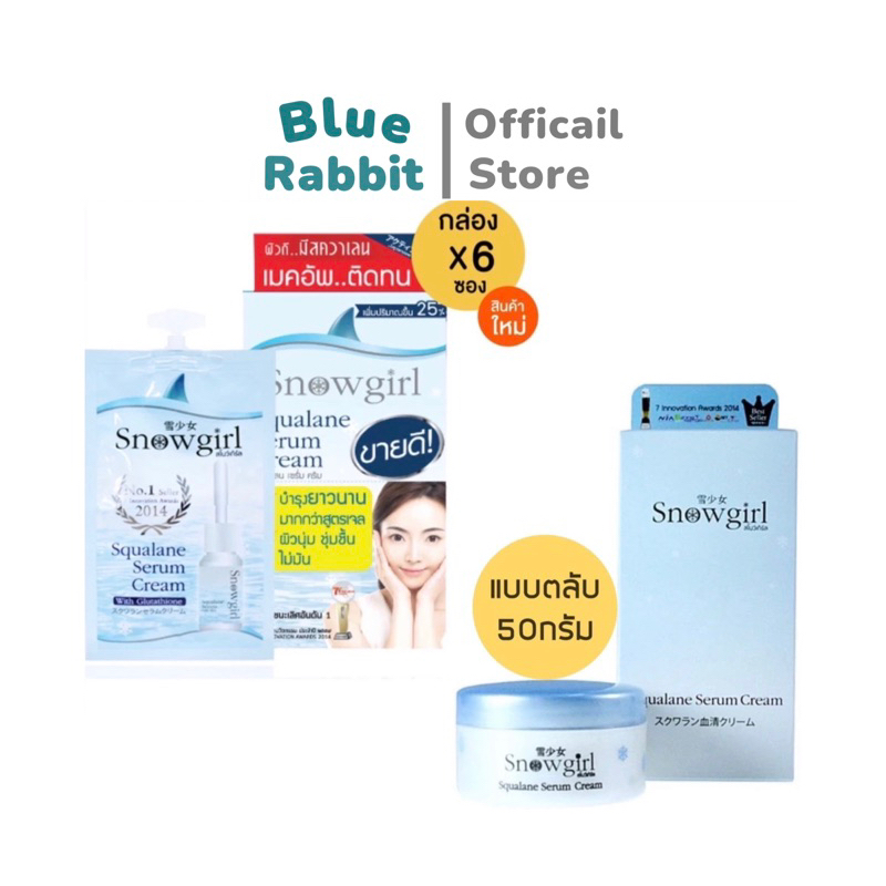 [6ซอง/กล่อง] Snowgirl Squalance Serum Cream/ DD crem สโนวเกิร์ล ครีมซอง