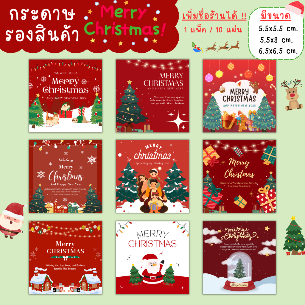 [1แพ็ค/10แผ่น] Merry Cristmas กระดาษรองสินค้า การ์ดขอบคุณลูกค้าthankyou