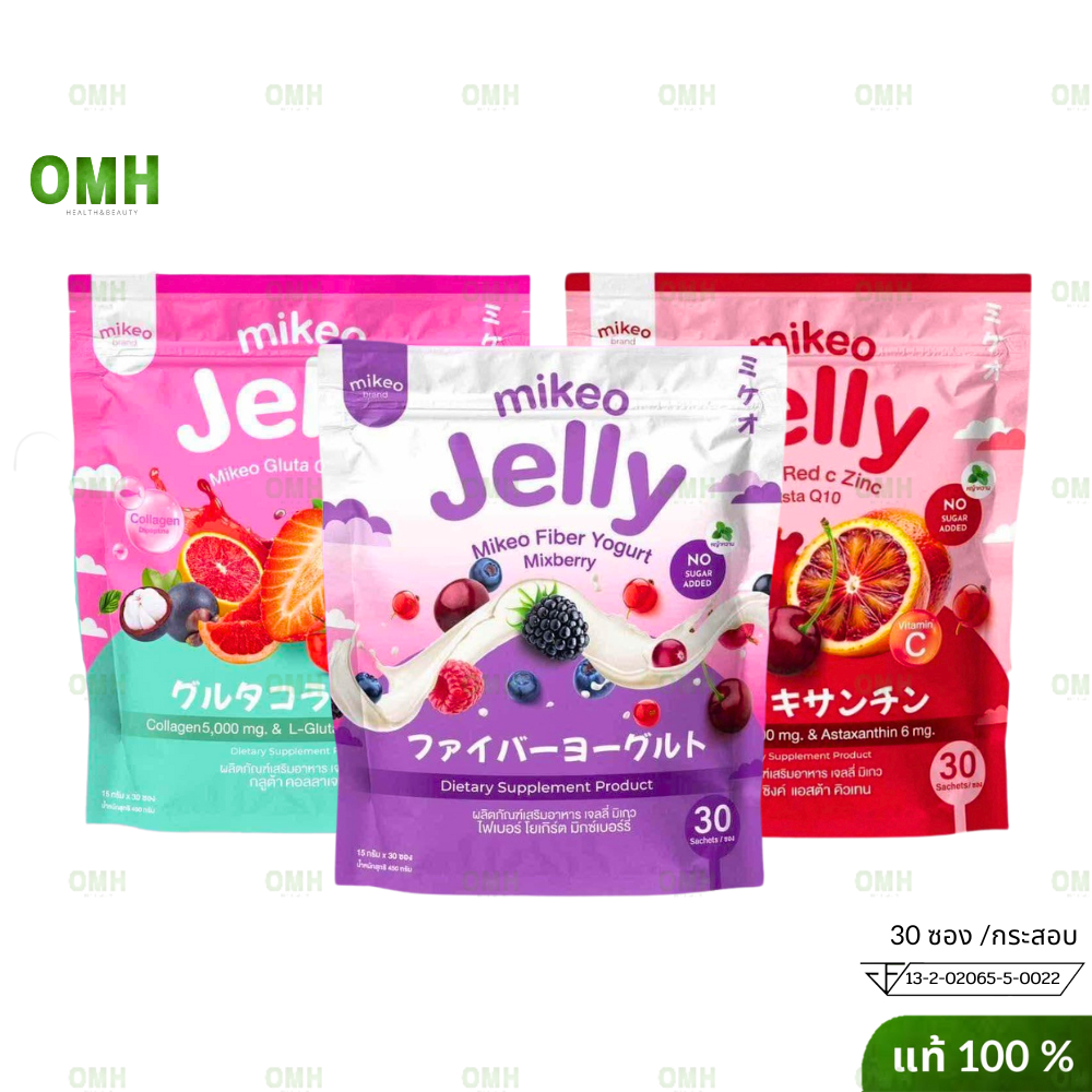 MIKEO jelly มิเกว เจลลี่ กลูต้า คอลลาเจน ผลิตภัณฑ์เสริมอาหารมิเกว สุขภาพผิว ริ้วรอย 30 ซอง/ห่อ