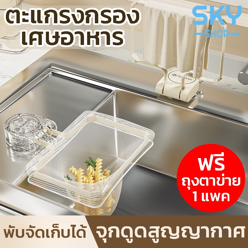 SKY ตะแกรงกรองเศษอาหาร พร้อมถุงตาข่าย 50 ชิ้น ถุงกรองเศษอาหาร ในอ่างซิงค์ล้างจาน ขนาดใหญ่ ที่กรองเศษ