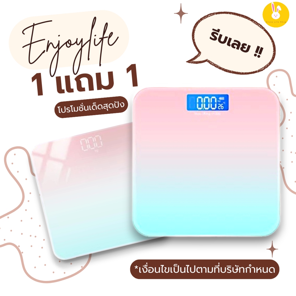 enjoylife (ซื้อ1 แถม 1)เครื่องชั่ง ซื้อ1 แถม1 คละลาย คละสี เครื่องชั่งน้ำหนักดิจิตอล 180KG พร้อม ถ่าน ที่ชั่งน้ำหนัก
