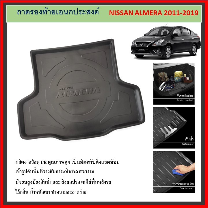 ถาดท้ายรถยนต์  NISSAN ALMERA  2011 2012 2013 2014 2015 2016 2017 2018 2019