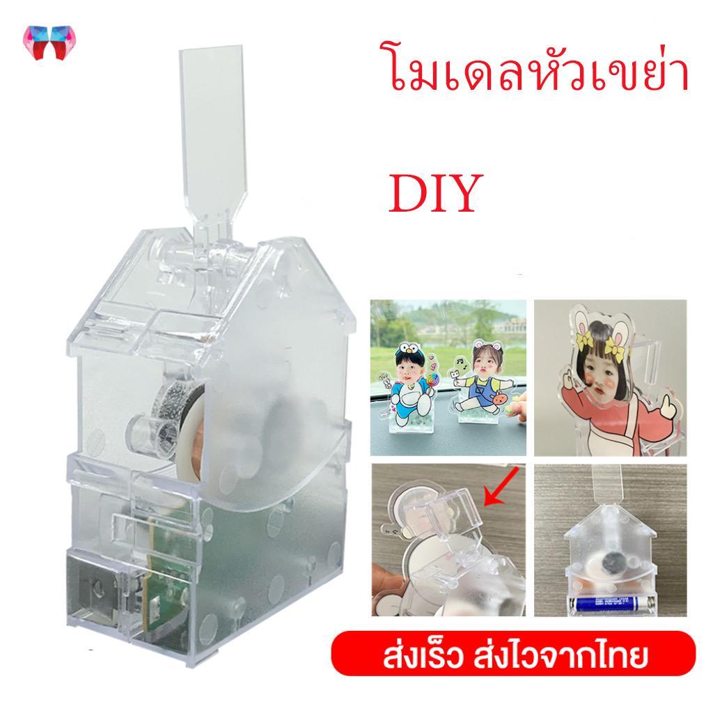 โมเดลหัวเขย่า แบบอะคริลิค DIY สําหรับตกแต่งรถยนต์ แกว่งไปทางซ้ายและขวา ของเล่น เปลี่ยนแบตเตอรี่ /ชาร์จพลังงานแสงอาทิตย์