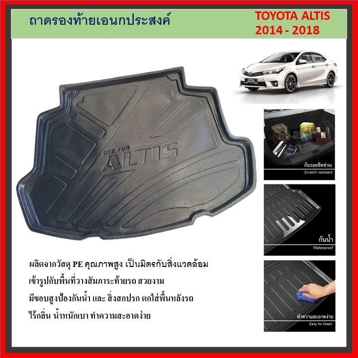 ถาดท้ายรถยนต์ TOYOTA ALTIS 2014 2015 2016 2017 2018