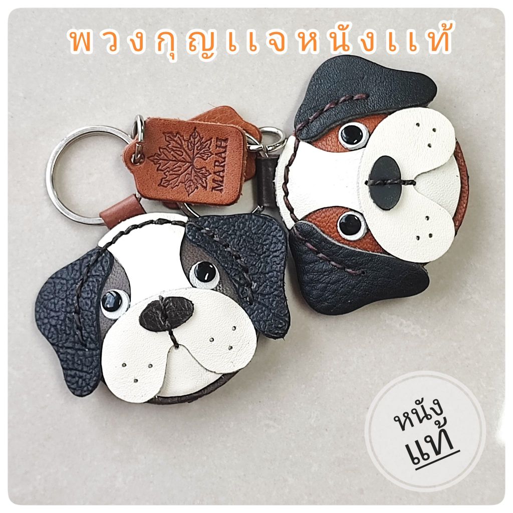 พวงกุญแจหนังแท้ เซนต์เบอร์นาร์ด ตุ๊กตาหมา สุดน่ารัก ห้อยกระเป๋าหรือพวงกุญแจรถ ของฝากสุดคุ้ม