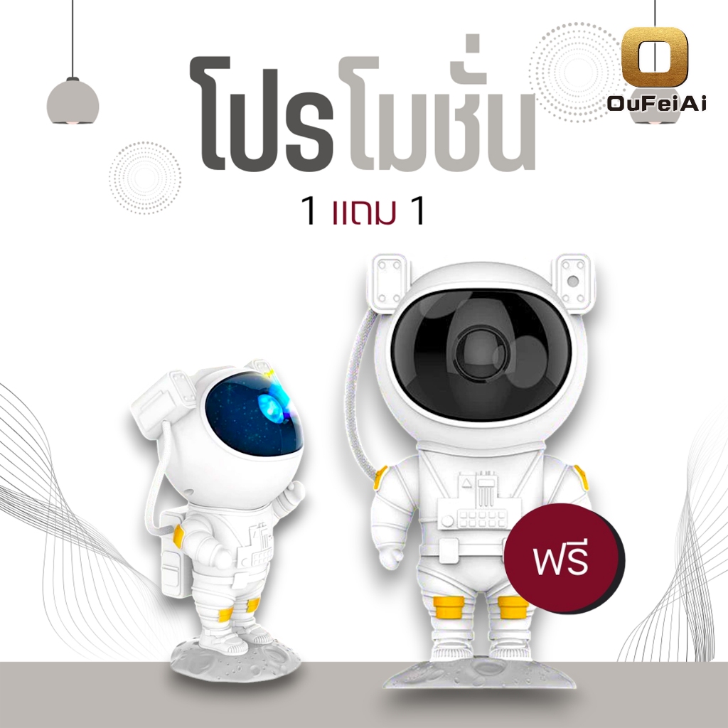 Oufeiai (ซื้อ1 แถม 1)โคมไฟดวงดาว โคมไฟนักบินอวกาศ ของขวัญแฟน ของขวัญโรแมนติก วันวาเลนไทน์ของขวัญ