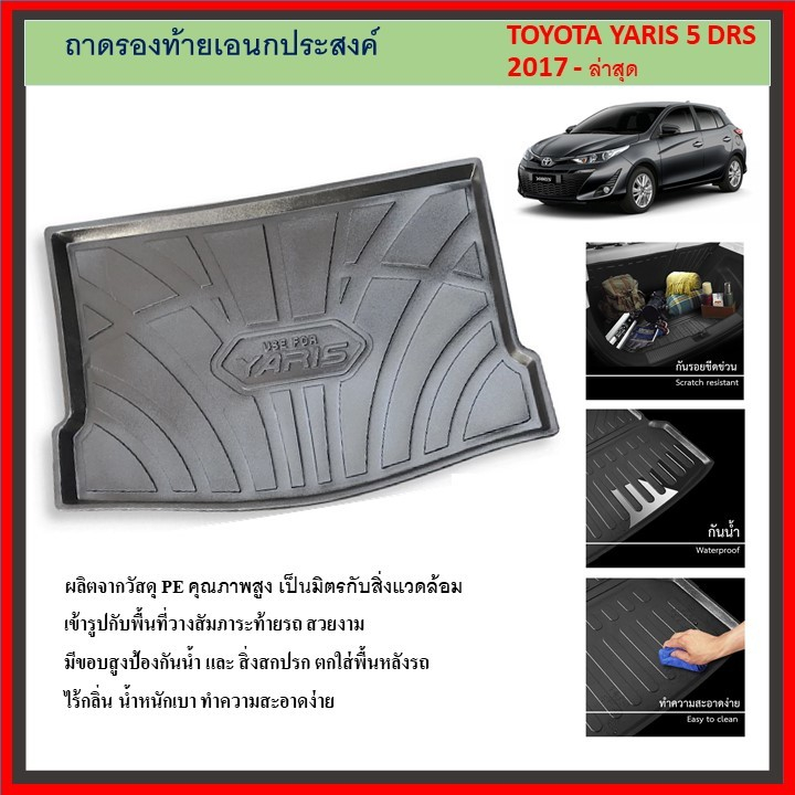 ถาดท้ายรถยนต์ YARIS รุ่น 5 ประตู 2017 2018 2019 2020 2021 2022 2023 2024  ถึงปีปัจจุบัน