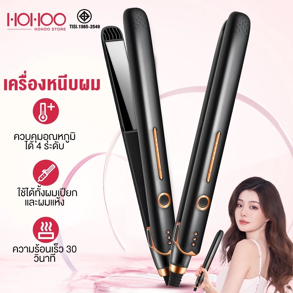 Hohoo ที่หนีบผม 2อิน1 เครื่องหนีบผม ปรับอุณหภูมิได้ 4 ระดับ ความร้อนอย่างรวดเร็ว ผมชี้ฟูเรียบ