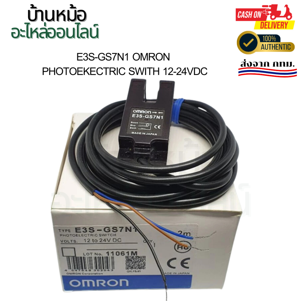 ร้านส่งไว  เซ็นเซอร์ E3S-GS7N1 OMRON เซ็นเซอร์  มีของพร้อมส่งในไทย พร้อมส่ง ราคาดี