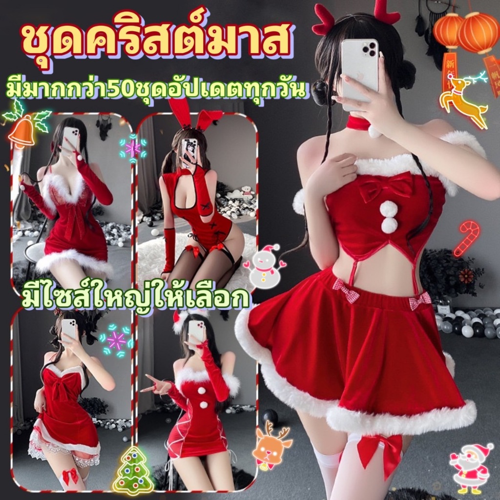 BIG SEXY ชุดคริสต์มาส ชุดแซนตี้ ชุด แฟนซี คอสเพลย์ 💥มีไซต์ใหญ่ M-2XL ได้ถึง 80kg ร้านไทย ส่งไว SET-1
