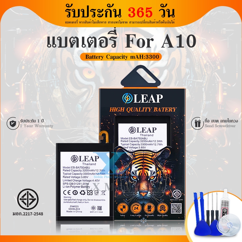 LEAP แบตเตอรี่ SM-A10/A7(2018) พร้อมเครื่องมือ กาว แบตแท้ คุณภาพดี แบตSM-A10/A7(2018) รับประกัน 1 ปี