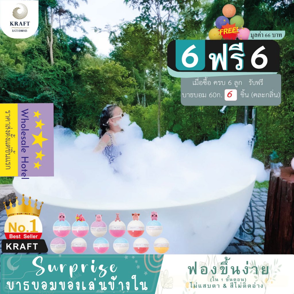 บาธบอม เซอร์ไพร์ส ! Surprize 120g 🛁 ฟองเยอะ ไม่แสบตา💖