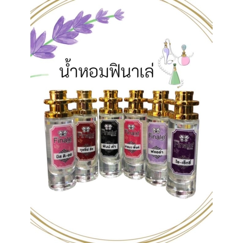 น้ำหอมฟินาเล่แฟนตาซีเพอร์ฟูม6กลิ่น