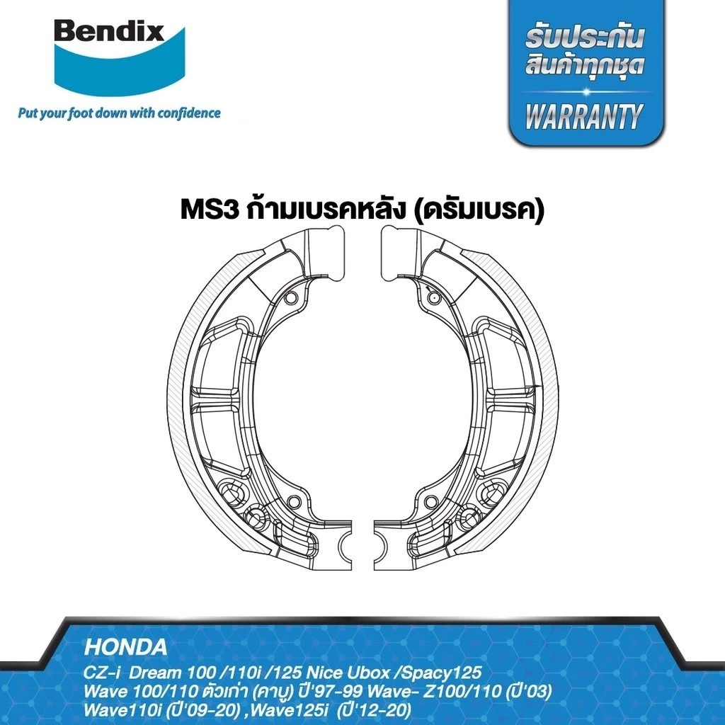 Bendix ผ้าเบรค Honda Wave110i (ปี'09-23) ,Wave125i (ปี'12-23) ,Wave125i (ปี'20-23) (MD26, MS3) - รูปที่ 2