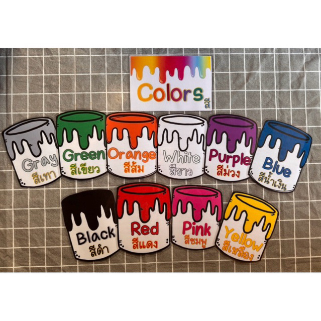 สื่อการสอน สื่อบัตรคำศัพท์ เรื่อง Colors