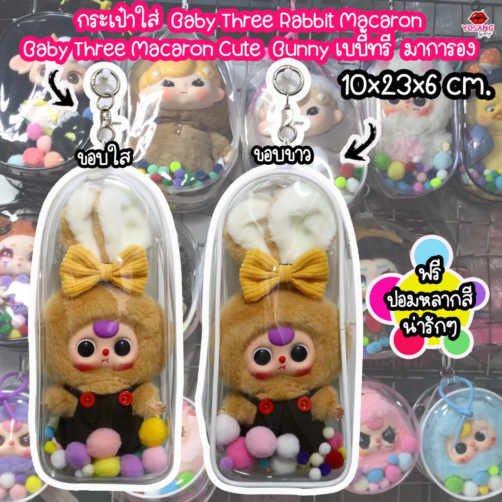 ใหม่ กระเป๋าใส่ เบบี้ ทรี แรบบิท มาการอง Baby Three Rabbit Macaron Baby three macaron cute Bunny เบบี้ทรี มาการอง
