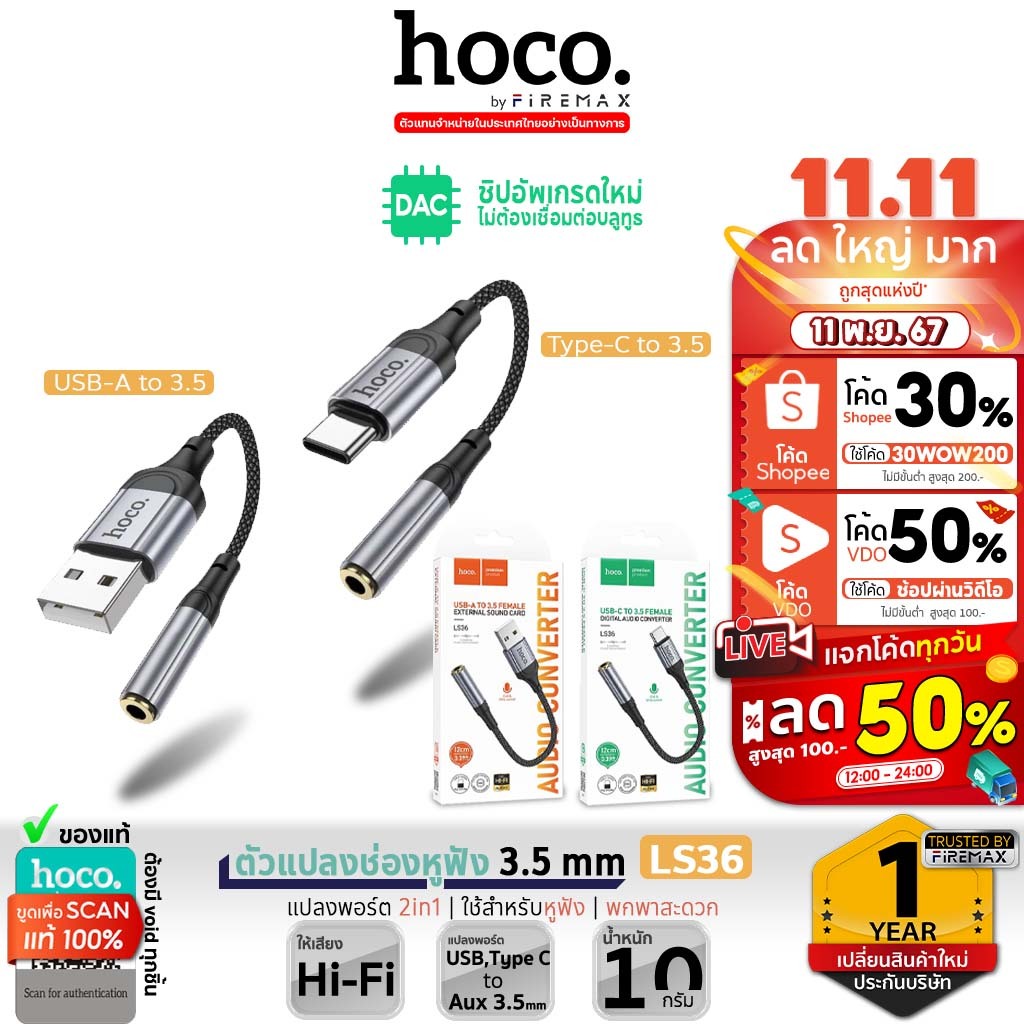 ✅ HOCO LS36 ตัวแปลงช่องหูฟัง Type-C / USB to 3.5 mm รองรับ iOS 15 / Pad ฟังเพลง + คุยโทรศัพท์ Hi-Fi 