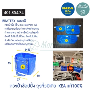 FRAKTA ฟรัคต้า IKEA Bag ถุงอิเกีย ถุงหิ้วIKEA กระเป๋าช้อปปิ้ง ถุงผ้า อิเกียของแท้100% มีหลายแบบ