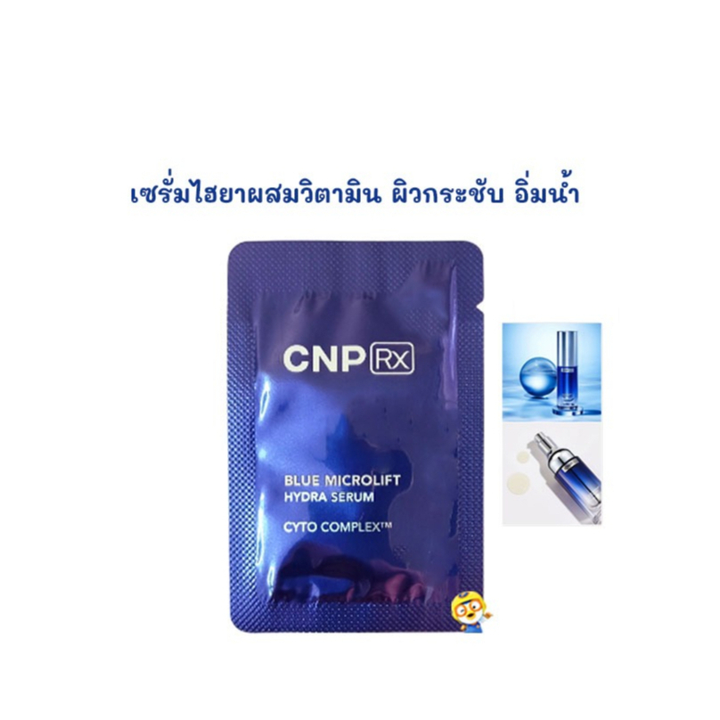 (EXP 2027) เซรั่มไฮยาเข้มข้น+วิตามิน CNP BLUE MICROLIFT HYDRA SERUM