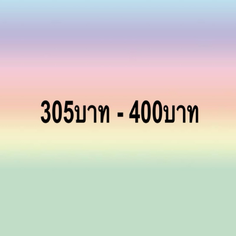 สินค้ายอด300-400บาท2
