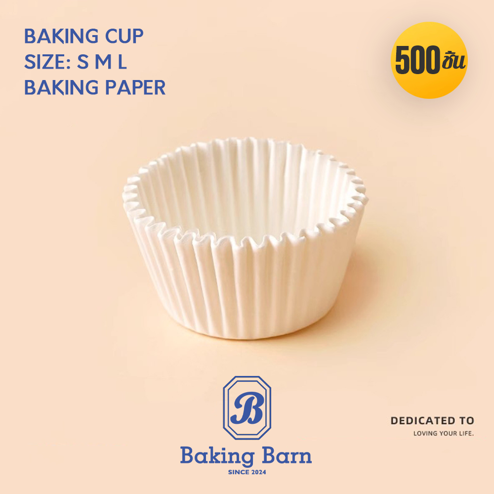 Baking Barn แพ็ค 500ใบ กระทงกระดาษ กระทงกระดาษ ถ้วยกระดาษอบขนม กระทงจีบ คัพเค้ก เบเกอรี่